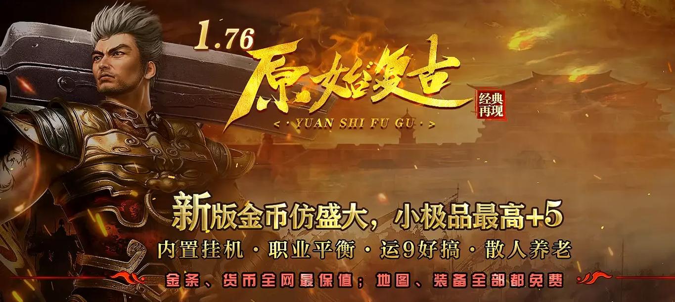 2026年最新开服游戏推荐：这5款新游必玩，抢先体验！-3
