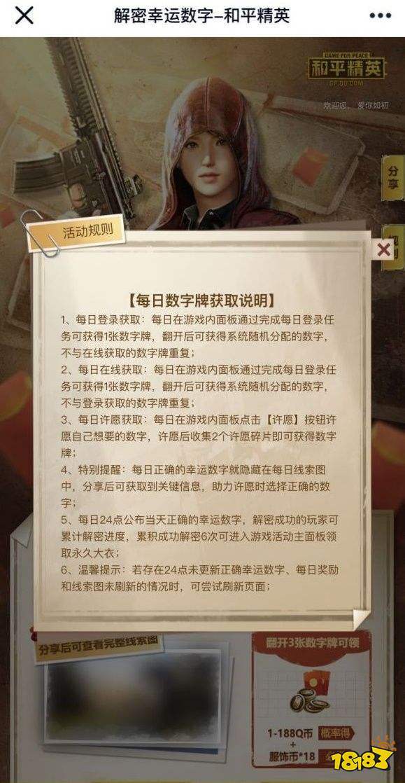 和平精英幸运数字解密攻略:3分钟教你轻松拿满奖励-2 和平精英幸运数字解密攻略:3分钟教你轻松拿满奖励-2