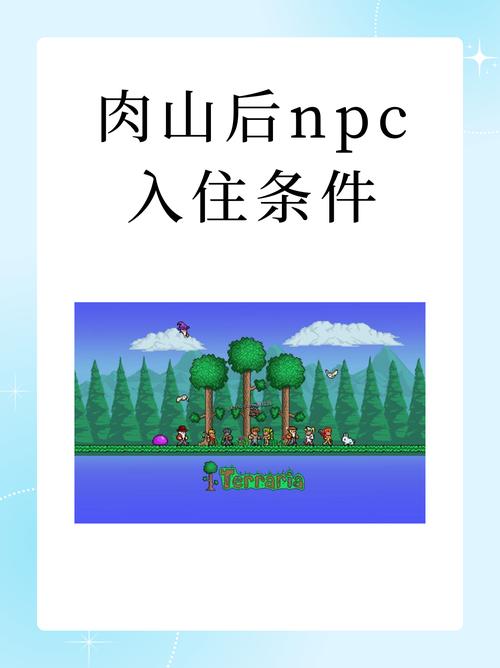泰拉瑞亚肉山后NPC入住条件大全 最新版本保姆级攻略-3 泰拉瑞亚肉山后NPC入住条件大全 最新版本保姆级攻略-3