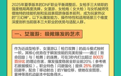 DNF女枪转职哪个好？2026最新四大职业推荐与优缺点分析