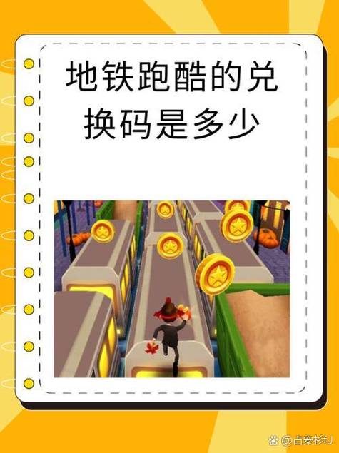 2022武汉限定兑换码获取攻略，地铁跑酷最新福利亲测有效-3