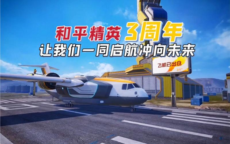 和平精英三周年庆新玩法攻略：5分钟带你玩转庆典模式-4
