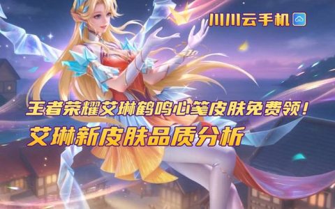 艾琳女武神皮肤获取攻略：3种方法教你轻松入手！