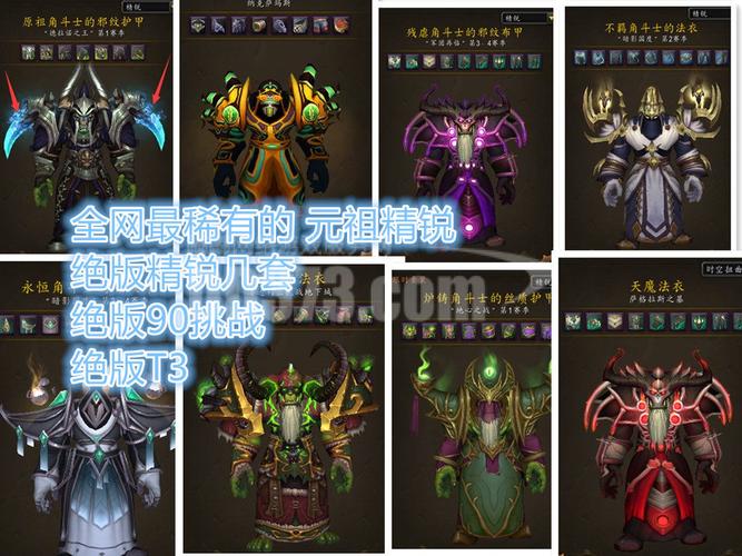 术士幻化装备大全:从T2到最新版本,最帅套装一网打尽-2 术士幻化装备大全:从T2到最新版本,最帅套装一网打尽-2