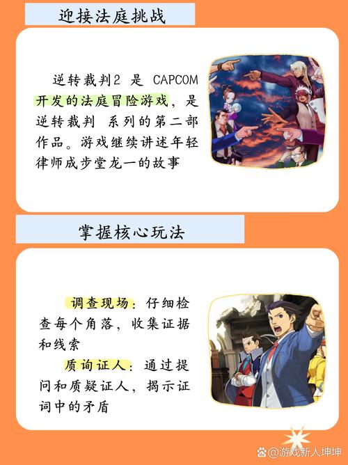 GBA逆转裁判2全章节图文攻略:从新手到高手的完美通关指南-3 GBA逆转裁判2全章节图文攻略:从新手到高手的完美通关指南-3