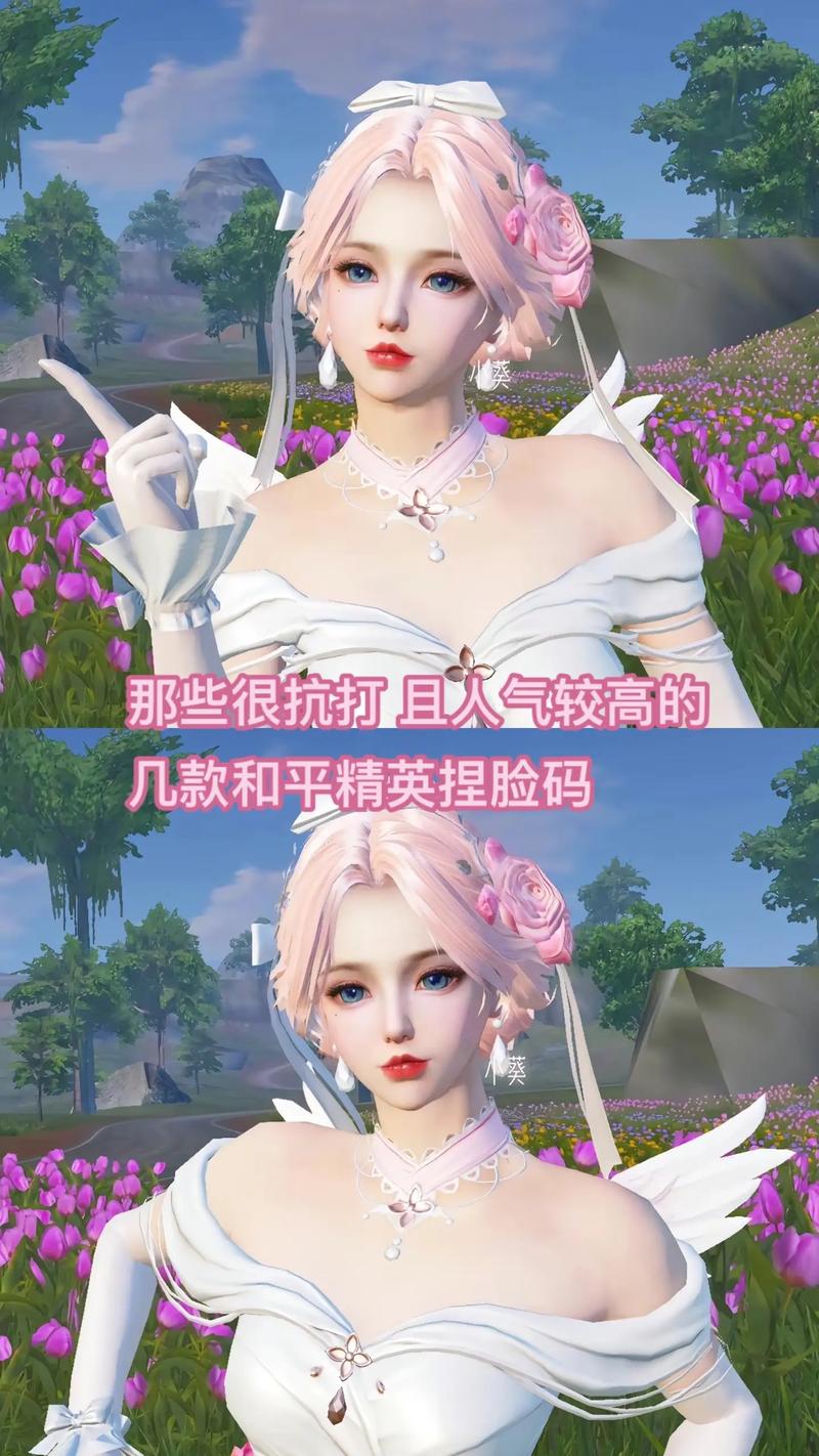 和平精英最新捏脸码分享,一键导入高颜值网红脸型-4 和平精英最新捏脸码分享,一键导入高颜值网红脸型-4