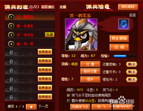 q宠大乐斗最新佣兵获取攻略,3种方法教你轻松招募强力伙伴-4 q宠大乐斗最新佣兵获取攻略,3种方法教你轻松招募强力伙伴-4