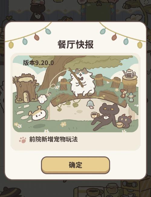 动物餐厅前院怎么解锁?3分钟教你快速开启前院玩法-4 动物餐厅前院怎么解锁?3分钟教你快速开启前院玩法-4