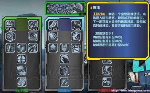 无主之地2刺客加点图最新推荐：3套主流流派配点方案