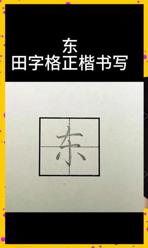 东找出18个字攻略:最新隐藏文字全收集技巧-4 东找出18个字攻略:最新隐藏文字全收集技巧-4