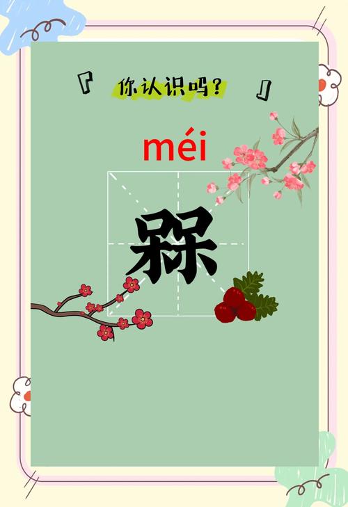 槑字找出十八个字攻略,轻松通关汉字找茬王-1 槑字找出十八个字攻略,轻松通关汉字找茬王-1