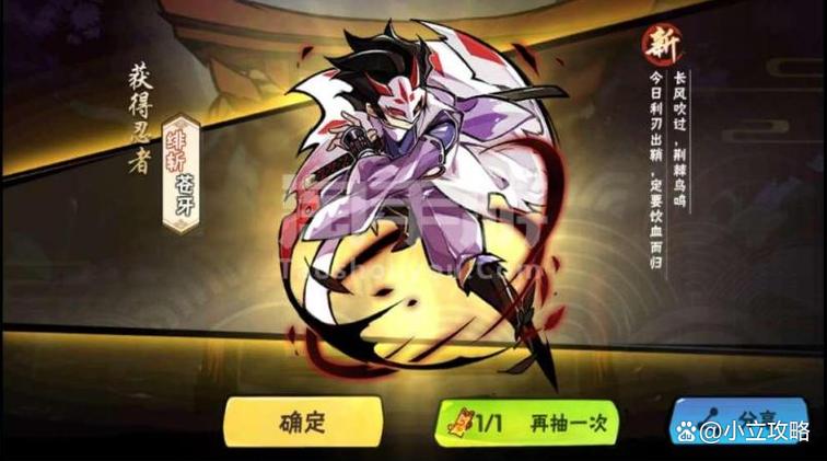 忍者必须死三绯斩皮肤怎么获得?最新获取方法全攻略-1 忍者必须死三绯斩皮肤怎么获得?最新获取方法全攻略-1