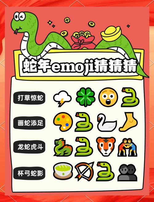 疯狂猜成语蛇和星星答案是什么?3秒速通攻略亲测有效-4 疯狂猜成语蛇和星星答案是什么?3秒速通攻略亲测有效-4