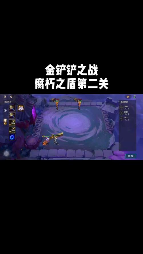 金铲铲之战腐朽之盾第二关怎么过？3分钟速通打法攻略-4