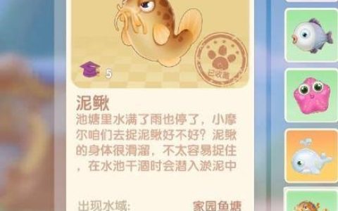 摩尔庄园泥鳅怎么钓？3个高效位置与全天刷新时间详解