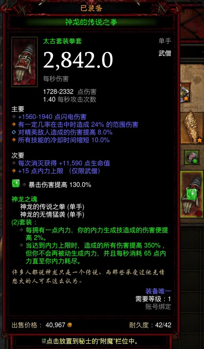 暗黑3装备属性怎么洗？最新版本词条优先级与毕业属性详解-4