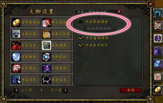 魔兽大脚插件怎么用?新手3分钟上手教程-3 魔兽大脚插件怎么用?新手3分钟上手教程-3