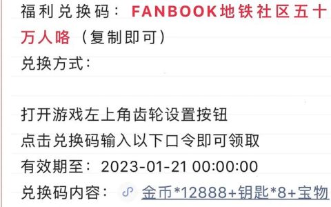 墨西哥兑换码最新可用！地铁跑酷免费钥匙金币速领攻略
