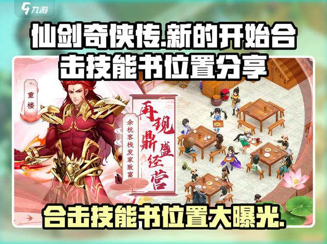 仙剑5合击技全解锁攻略,一招教你轻松打出高额伤害-3 仙剑5合击技全解锁攻略,一招教你轻松打出高额伤害-3