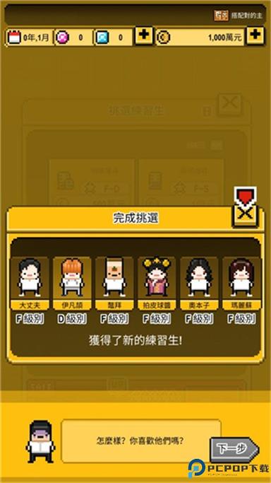 偶像天团养成记新手攻略：5分钟掌握开局速成技巧-1