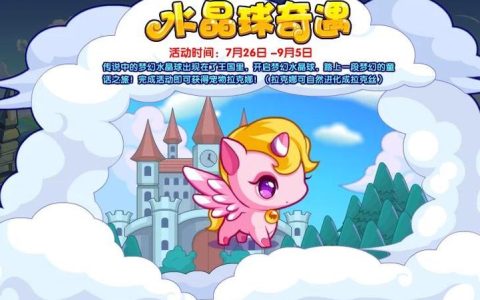 洛克王国增压剂怎么获得？最新获取方法及使用技巧详解