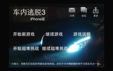 车内逃脱3全关卡图文攻略，手把手教你5分钟轻松通关