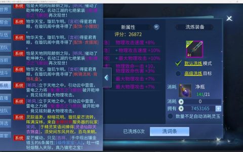 倩女幽魂洗装备必看！5个高效技巧教你洗出极品属性