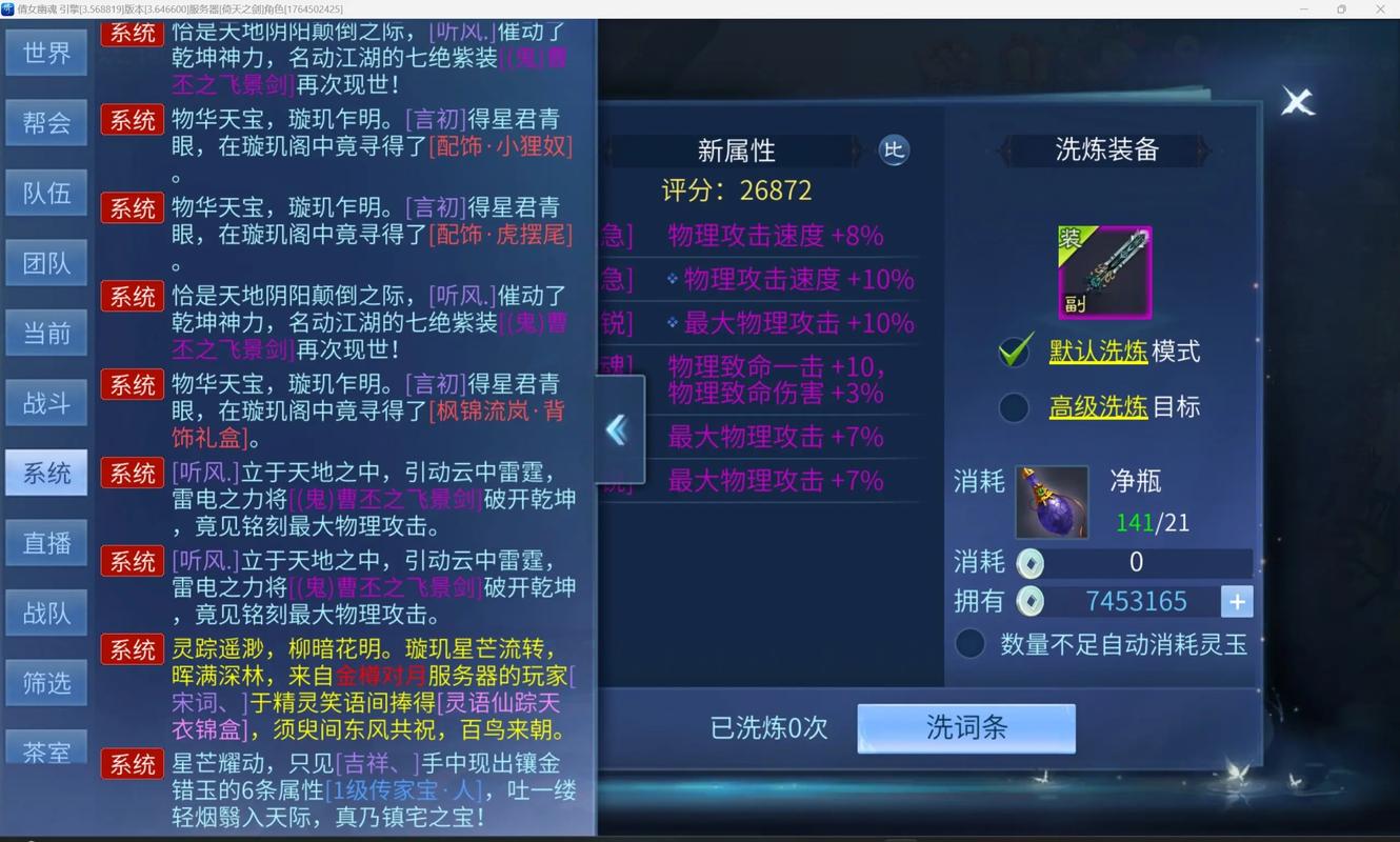 倩女幽魂洗装备必看！5个高效技巧教你洗出极品属性-1