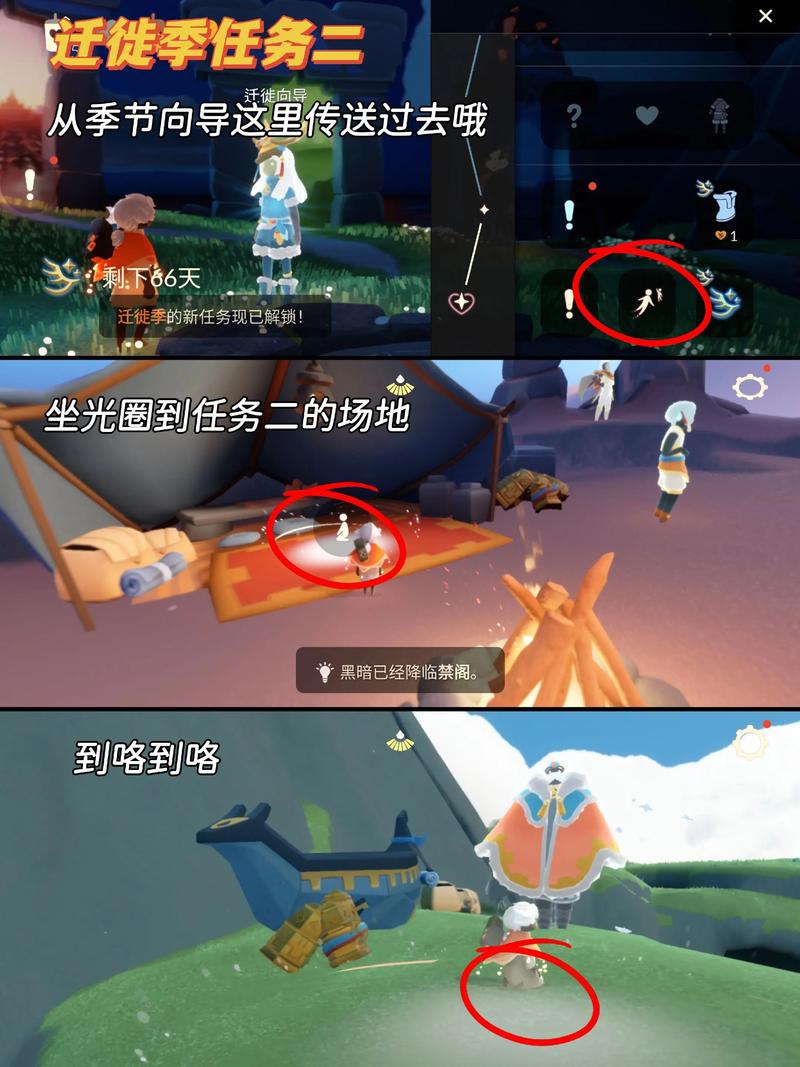 光遇集结季第二个任务怎么做？3分钟速通攻略带你轻松完成-4