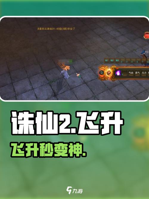 诛仙飞升任务全流程攻略，5分钟教你轻松完成境界突破-1