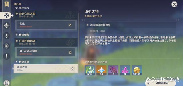 原神山中之物任务全攻略：再次解冻所有碎片的详细流程与技巧-4