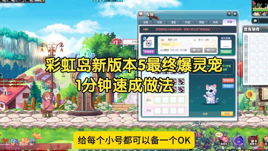 彩虹岛灵宠转生攻略:5分钟搞懂转生材料与高效培养路线-1 彩虹岛灵宠转生攻略:5分钟搞懂转生材料与高效培养路线-1