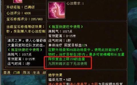 2026最新峨眉80级技能加点攻略，3分钟教你玩转清心普善咒