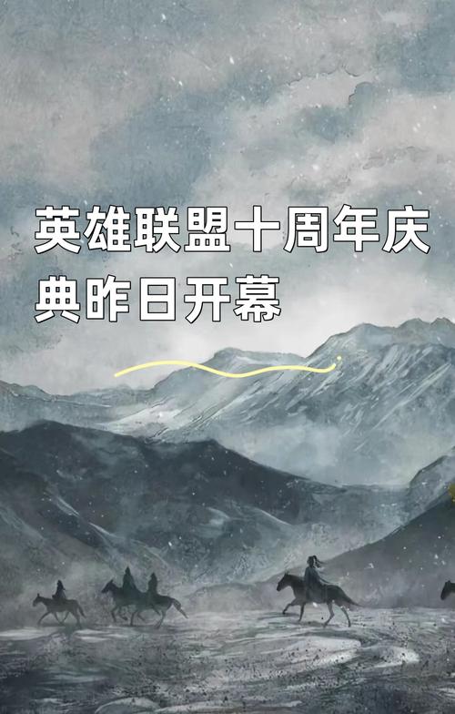 英雄联盟十周年庆典活动全攻略:福利领取指南与限定皮肤获取方法-4 英雄联盟十周年庆典活动全攻略:福利领取指南与限定皮肤获取方法-4