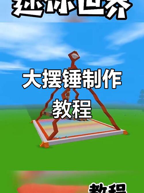 迷你世界创造锤使用教程:3分钟教你轻松打造专属建筑-3 迷你世界创造锤使用教程:3分钟教你轻松打造专属建筑-3