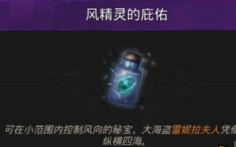 魂之诗3风精灵的庇佑怎么拿？3分钟速通隐藏成就全攻略