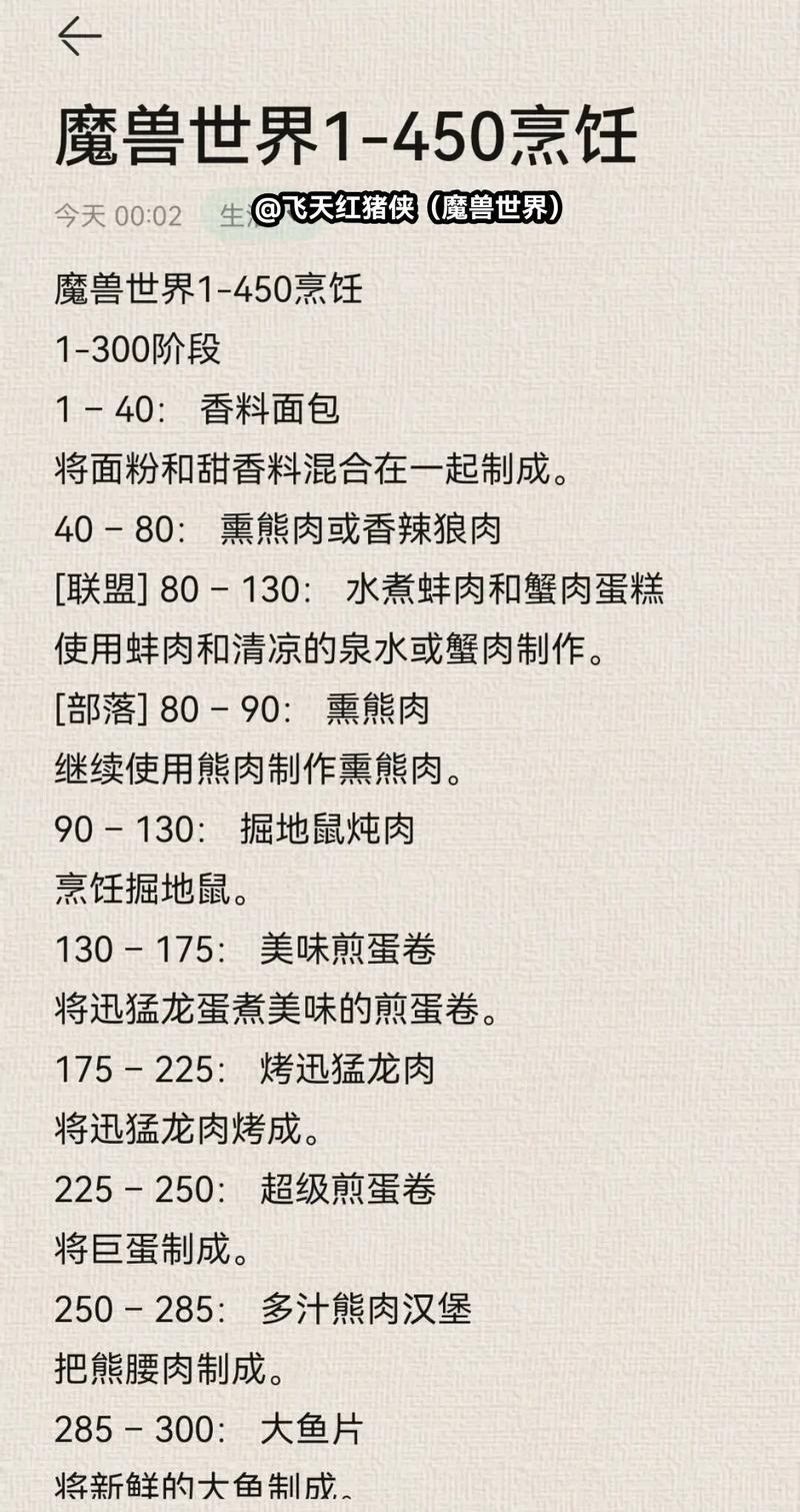 魔兽世界烹饪1-525速冲攻略，5分钟学会高效冲级路线-1