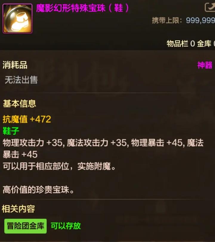 DNF鞋子部位宝珠全盘点,附魔选择与性价比推荐-2 DNF鞋子部位宝珠全盘点,附魔选择与性价比推荐-2