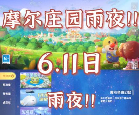 摩尔庄园晚上是几点?教你快速判断昼夜更替时间-2 摩尔庄园晚上是几点?教你快速判断昼夜更替时间-2