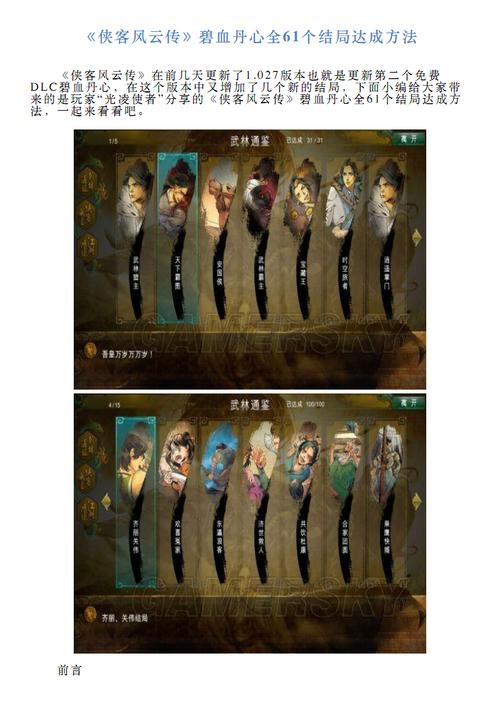 碧血丹心DLC全攻略：侠客线完美结局与新增武学获取指南-1