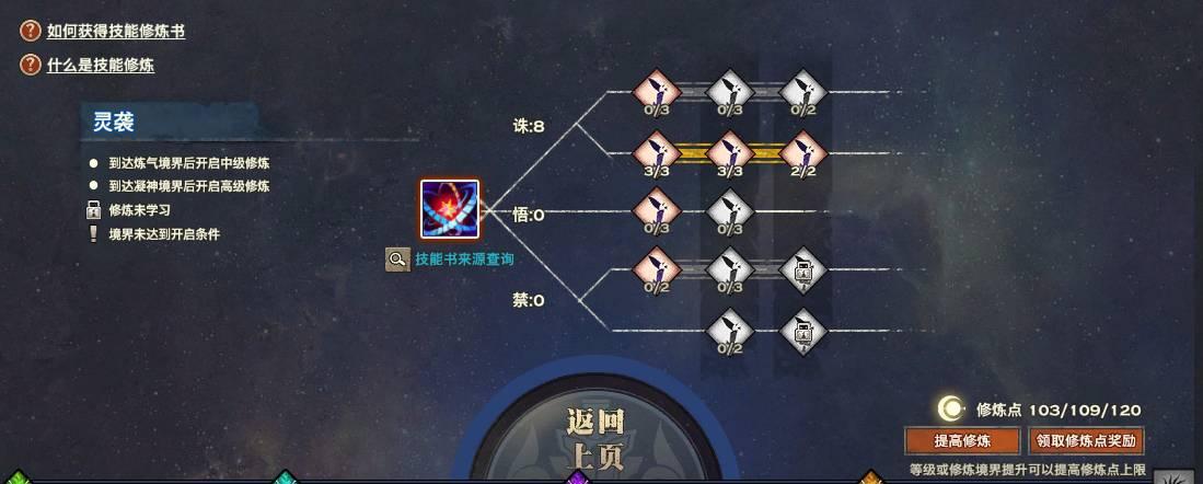 天谕玉虚最新技能加点攻略，PVE与PVP两套方案推荐-3