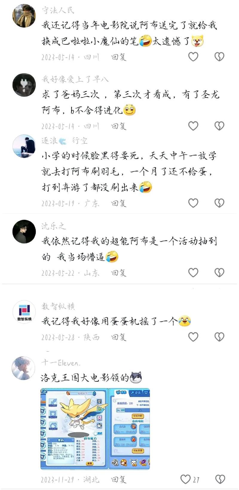 洛克王国阿布怎么获得?最新获取方法及进化攻略详解-3 洛克王国阿布怎么获得?最新获取方法及进化攻略详解-3