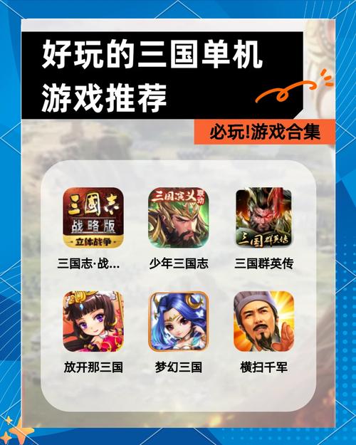 2026年最新单机三国手游推荐：这5款耐玩不联网，亲测必入！-4