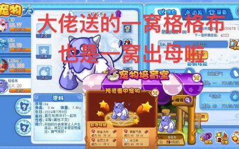 洛克王国格格阿布蛋怎么获得？最新获取方法与孵化攻略