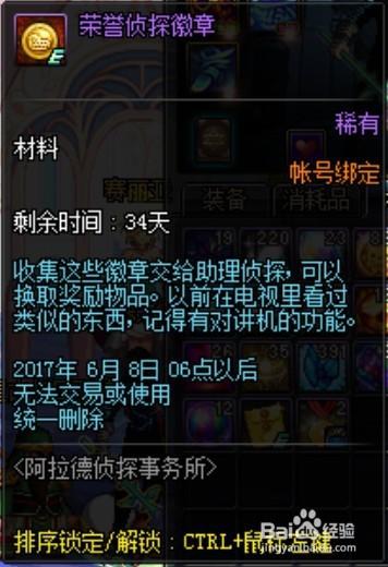 DNF荣誉侦探徽章获取全攻略，3分钟教你轻松拿满奖励-2
