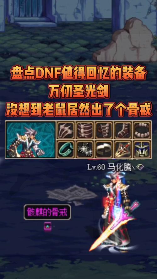 DNF骨戒最新掉落地点与高效获取攻略（2026亲测）-4