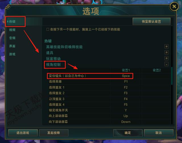 英雄联盟视距怎么调?3步教你拉远视野轻松对线-3 英雄联盟视距怎么调?3步教你拉远视野轻松对线-3