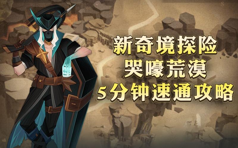 哭嚎荒漠速通攻略:3分钟教你轻松通关隐藏BOSS-3 哭嚎荒漠速通攻略:3分钟教你轻松通关隐藏BOSS-3