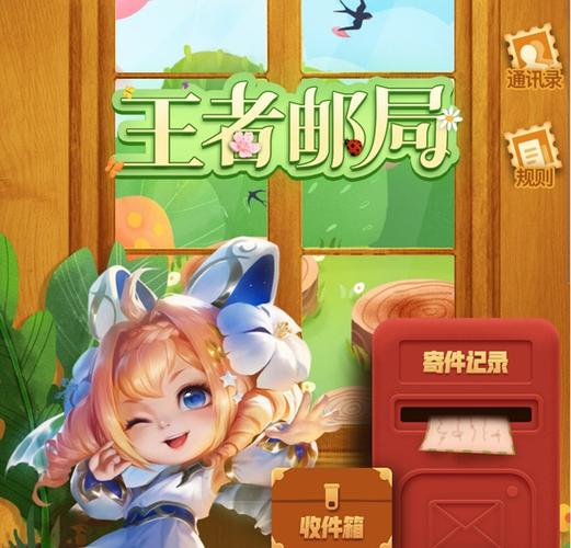 王者邮局隐藏成就速通攻略，5分钟轻松解锁全奖励-1