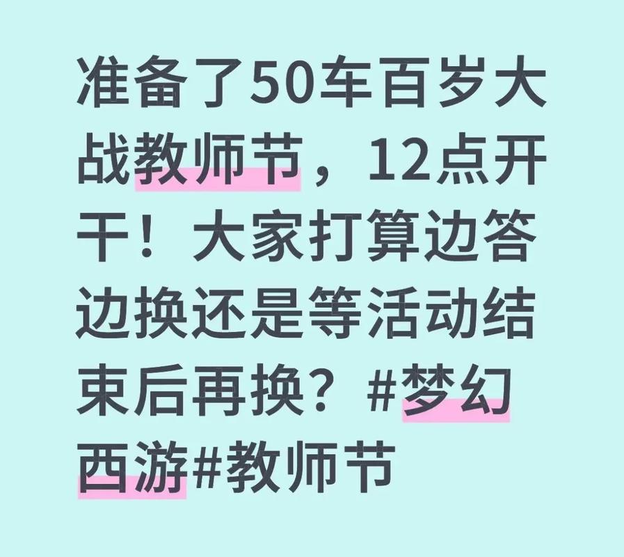 梦幻教师节答题攻略:5分钟速通拿满奖励技巧-2 梦幻教师节答题攻略:5分钟速通拿满奖励技巧-2